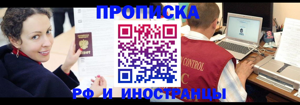 временная регистрация недорого в Почепе