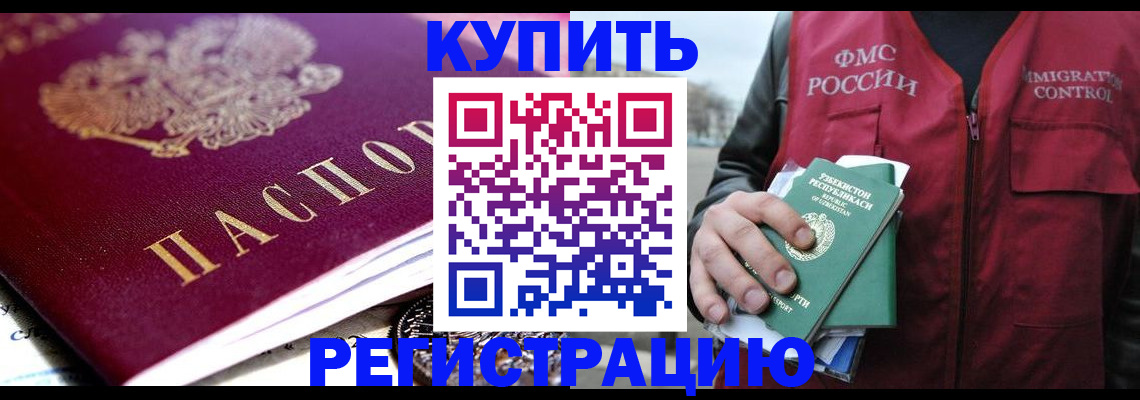 прописка в квартире в Почепе