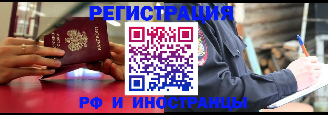 прописка 2025 в Почепе