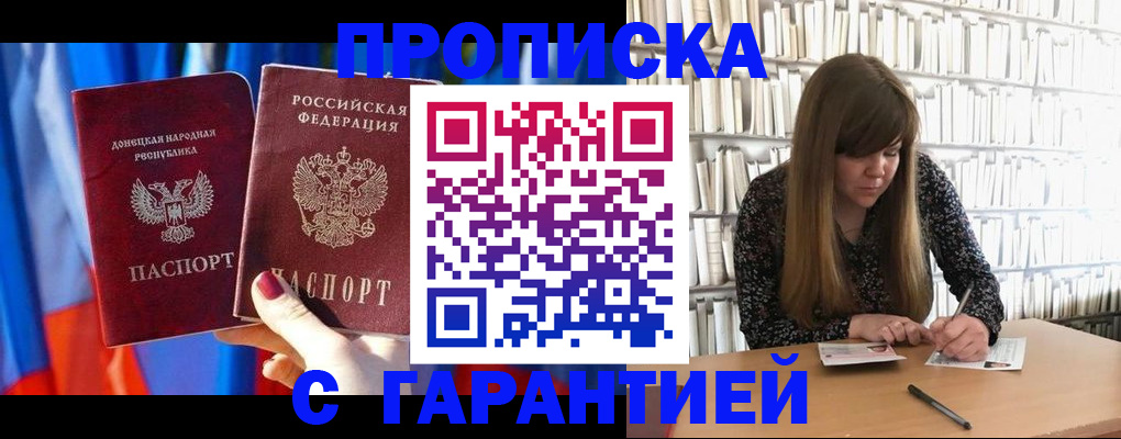 прописка гарантия в Почепе