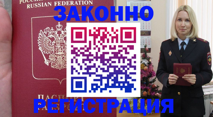 временная регистрация гарантия в Почепе