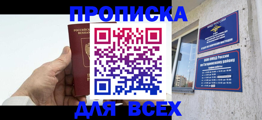 прописка в Почепе