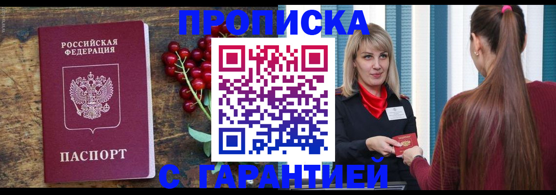 временная регистрация для школы в Почепе